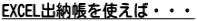 EXCELo[g΁EEE