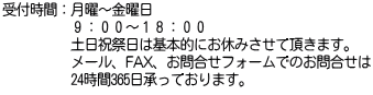 受付時間のご案内